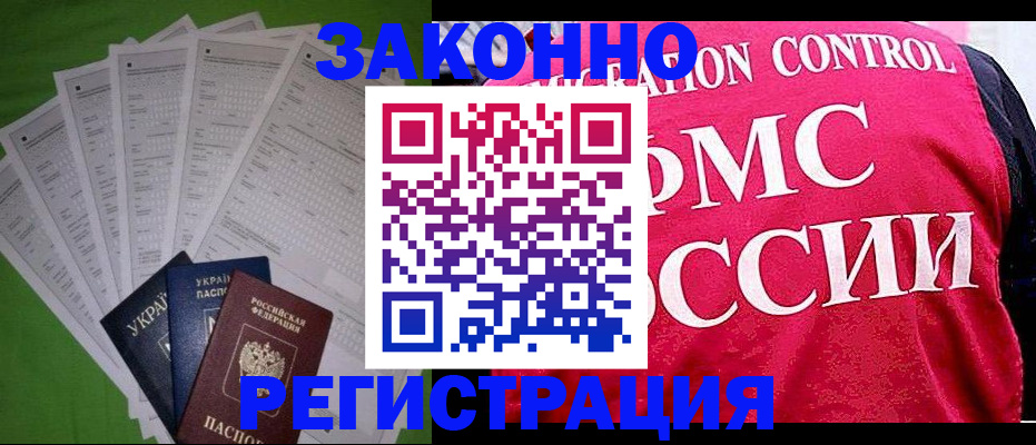 прописка для работы в Хвалынске