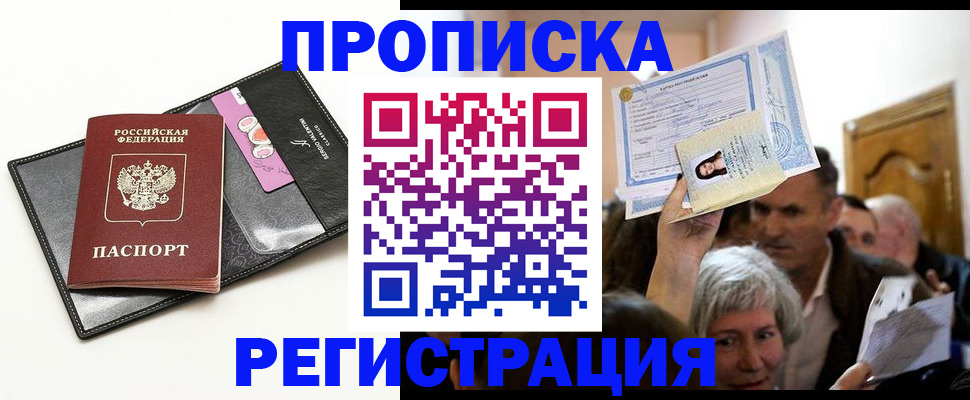 прописка иностранных граждан в Хвалынске