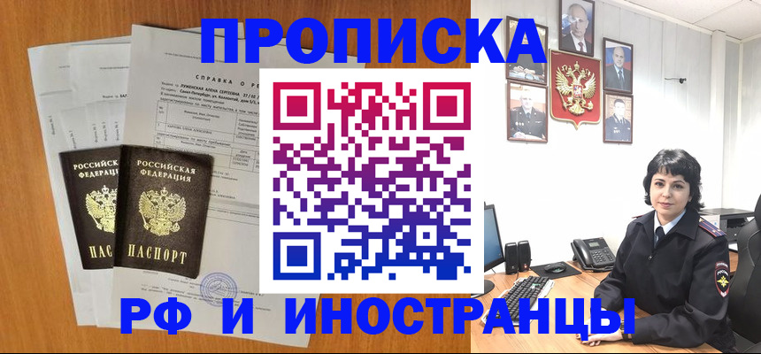 прописка для работы в Хвалынске