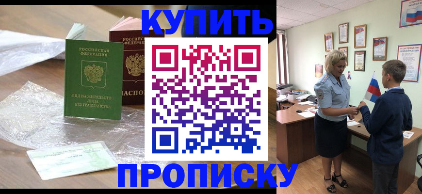 прописка для работы в Хвалынске