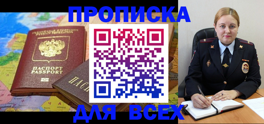 прописка в Хвалынске